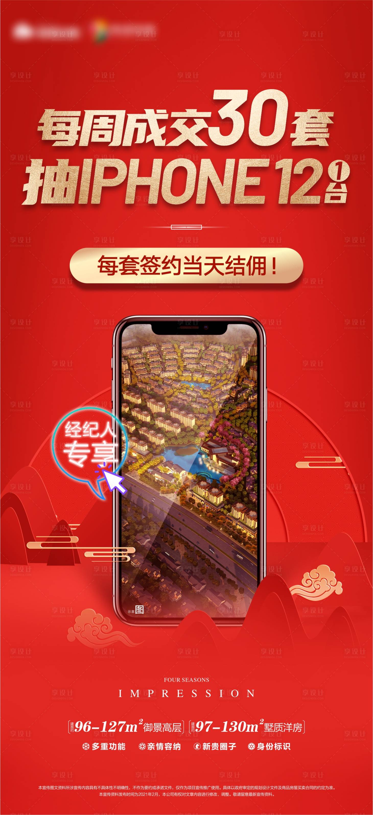 源文件下載【享設(shè)計】搜索編號：95090004225019496【地產(chǎn)快速結(jié)傭海報】