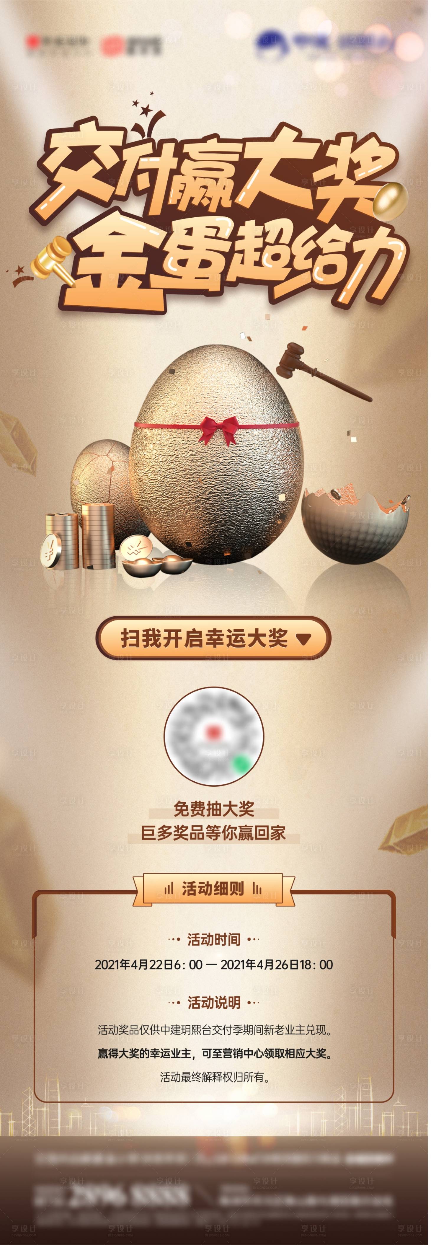 源文件下载【地产砸金蛋活动长图】编号：91210004354535454