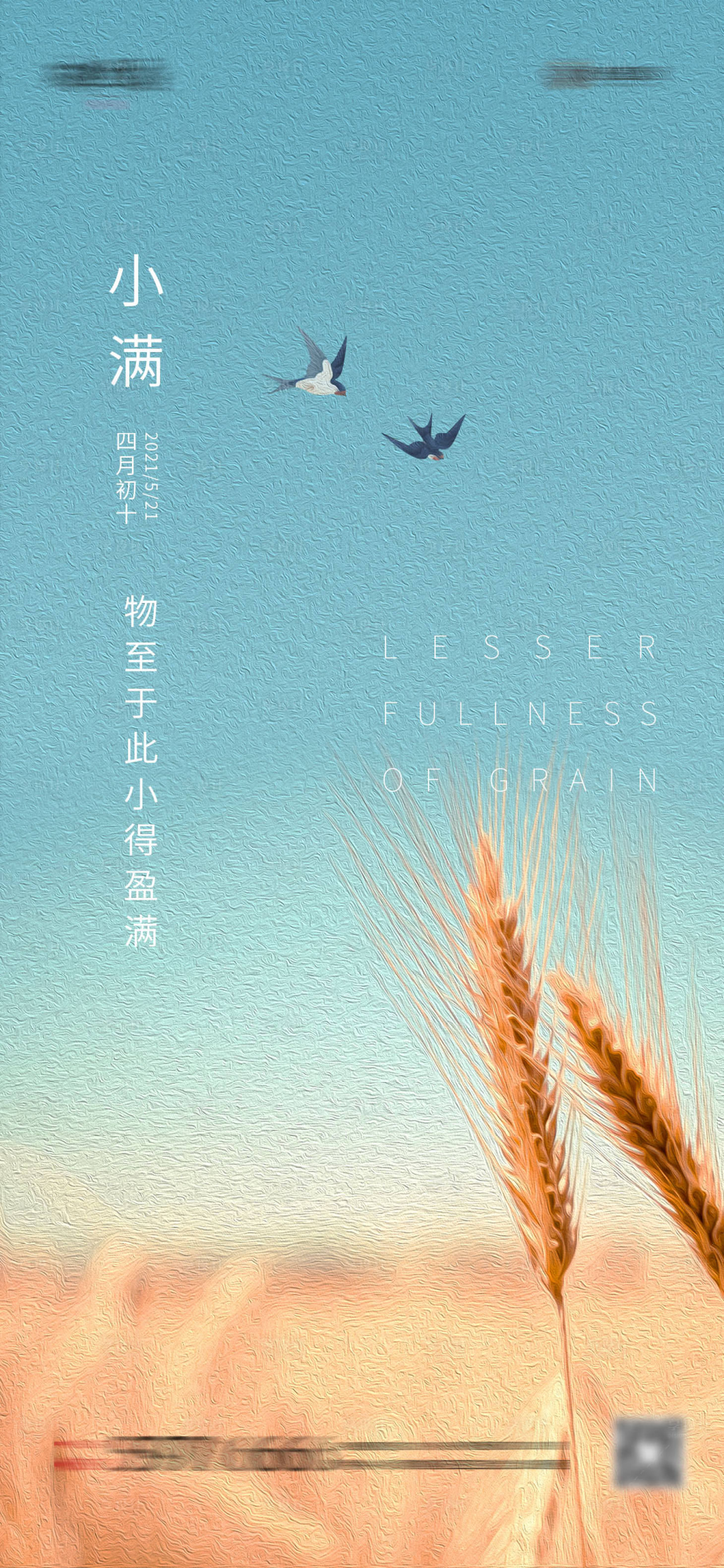 源文件下載【享設(shè)計(jì)】搜索編號(hào)：88210004327393641【小滿節(jié)氣海報(bào)】