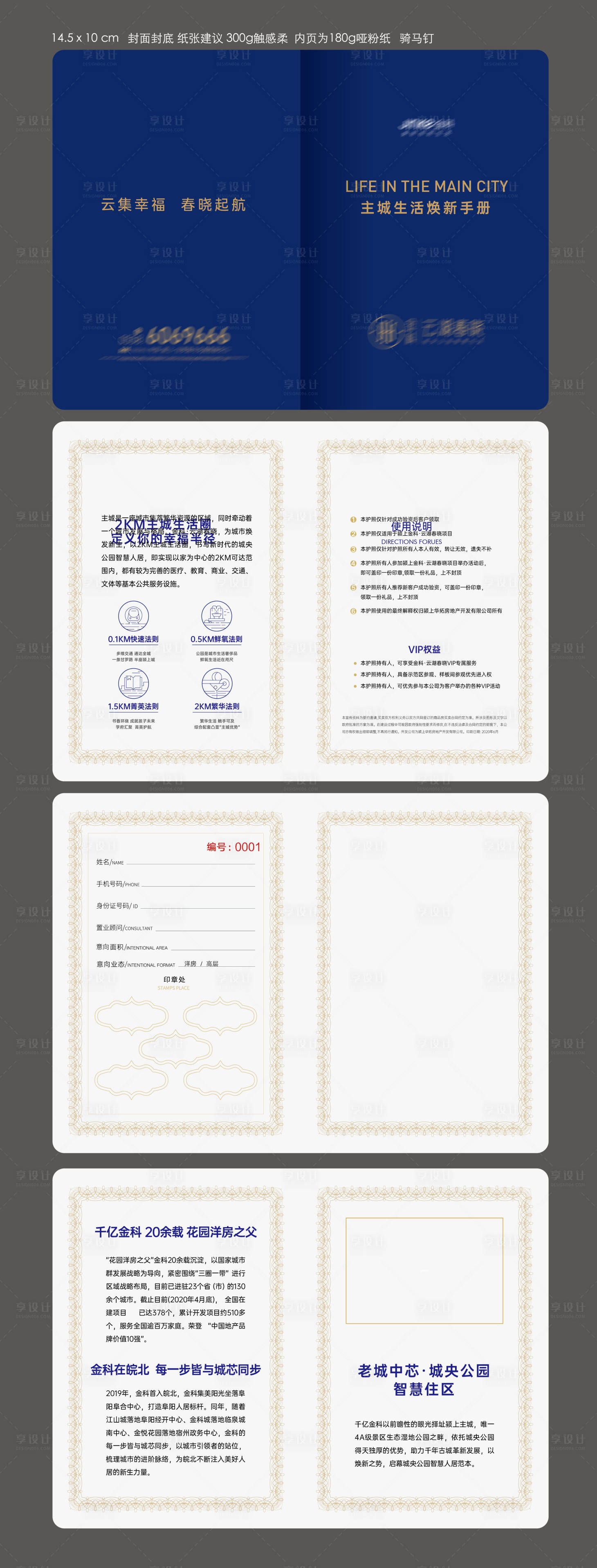 源文件下载【享设计】搜索编号：73340004431852083【蓝色地产护照】