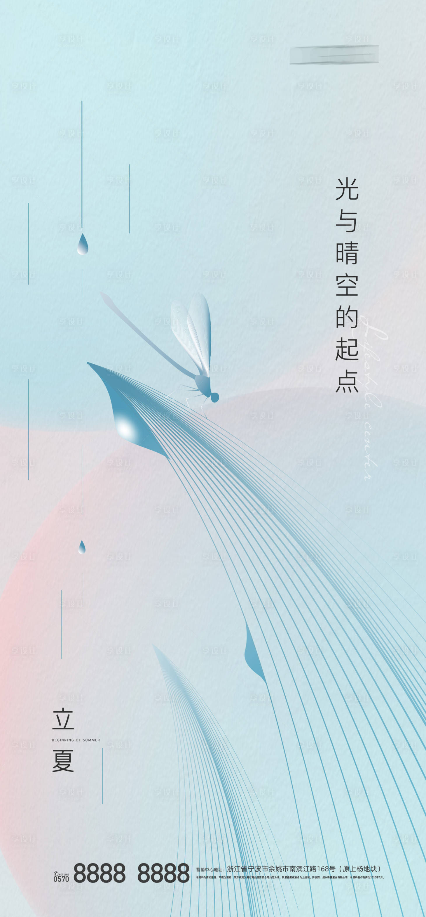 源文件下载【立夏节气海报】编号：95410004414671743