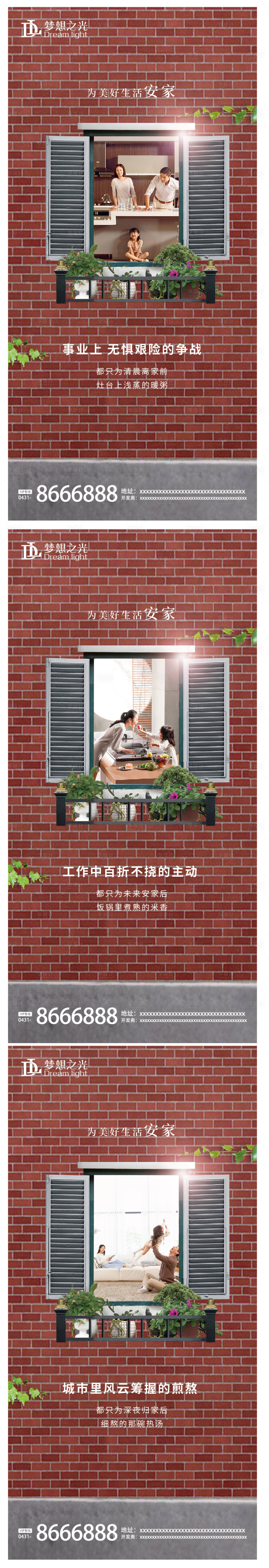 源文件下载【享设计】搜索编号：13510004452888482【地产安家系列海报】