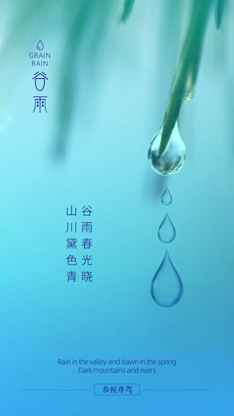 源文件下载【谷雨】编号：20210413185942299