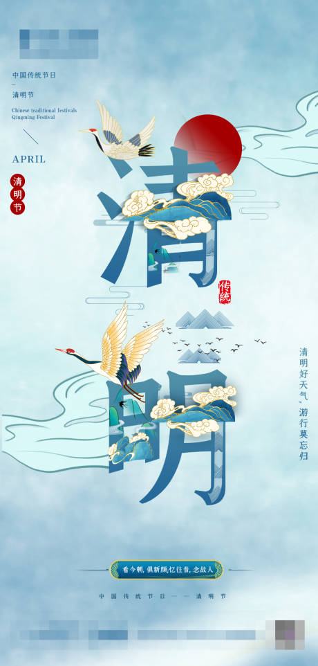 源文件下載【享設計】搜索編號：73180004103788809【國潮風清明節海報】