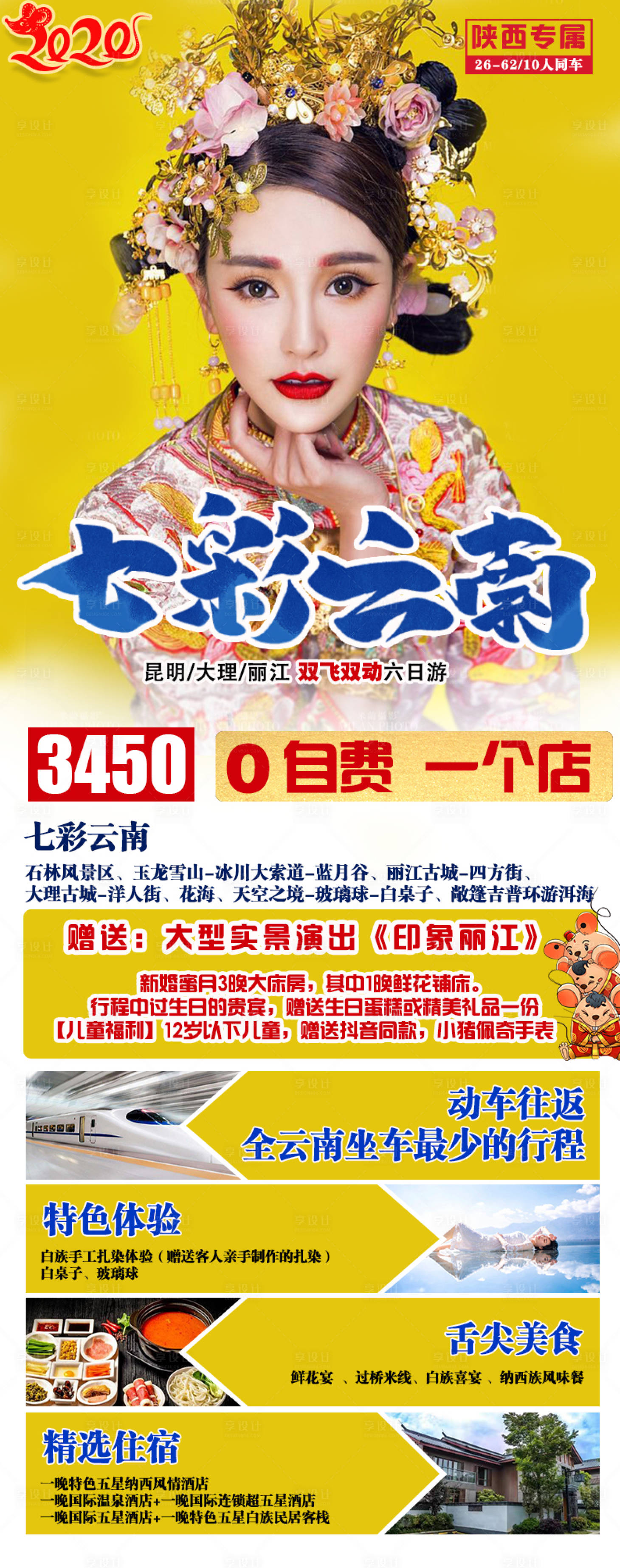 源文件下載【享設計】搜索編號：26260004096034408【七彩云南】