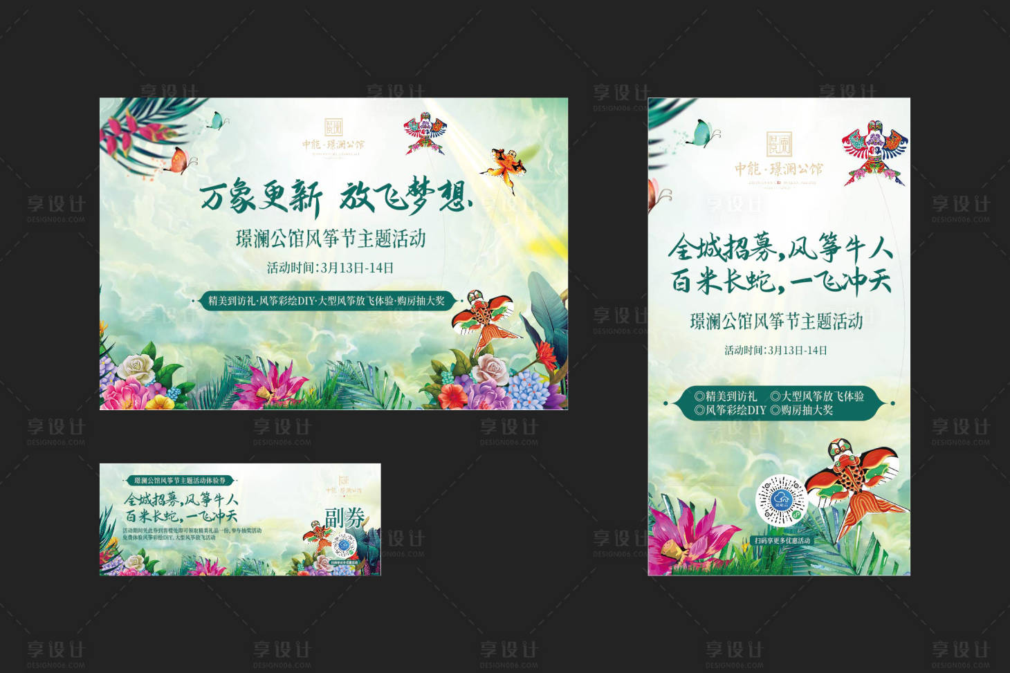 源文件下載【享設計】搜索編號：76710004117802391【風箏節營銷活動物料】