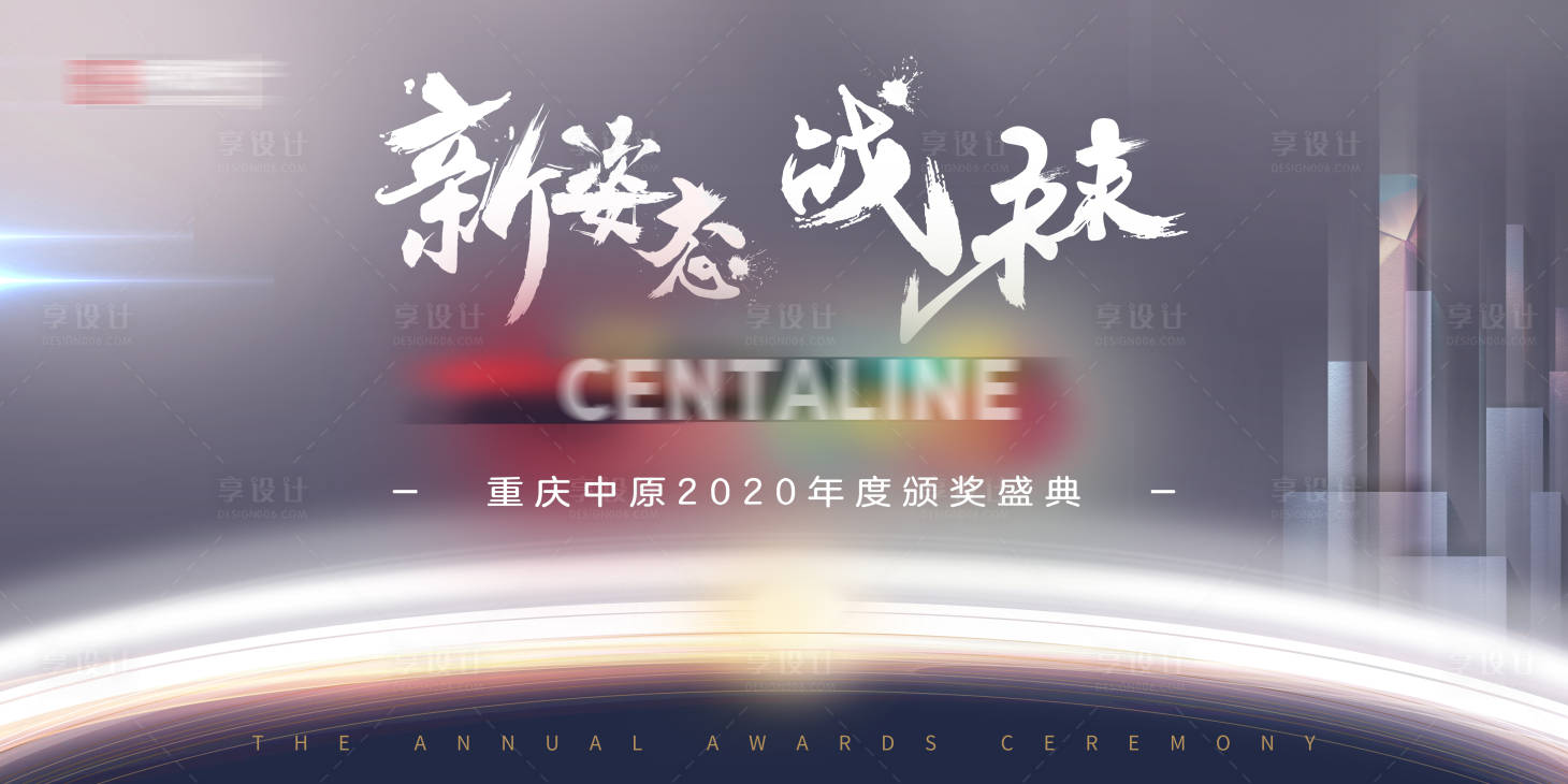 源文件下载【享设计】搜索编号：64020004260681057【公司年会颁奖盛典】
