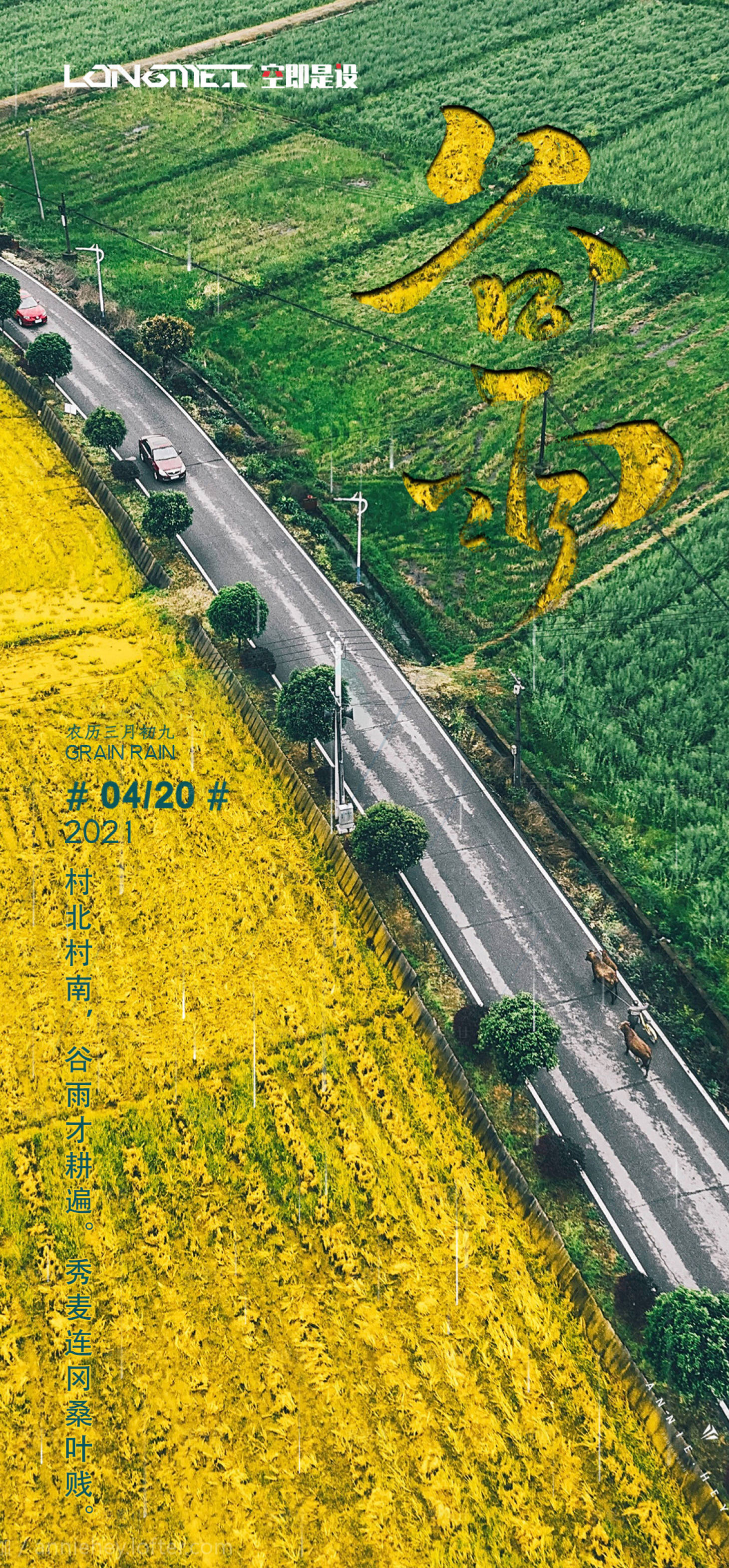 源文件下載【享設計】搜索編號：11420004307455063【谷雨節氣海報】