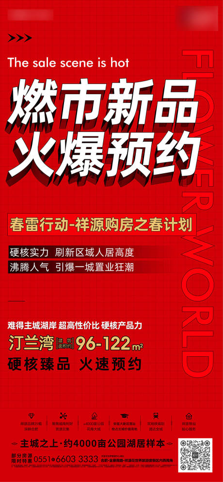 源文件下载【地产火爆预约海报】编号：20210425224618151