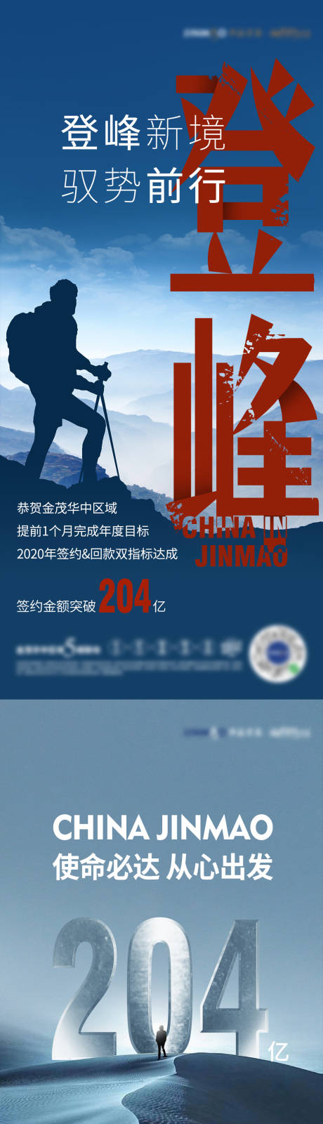 源文件下载【享设计】搜索编号：17190004341612425【地产冲刺业绩海报】