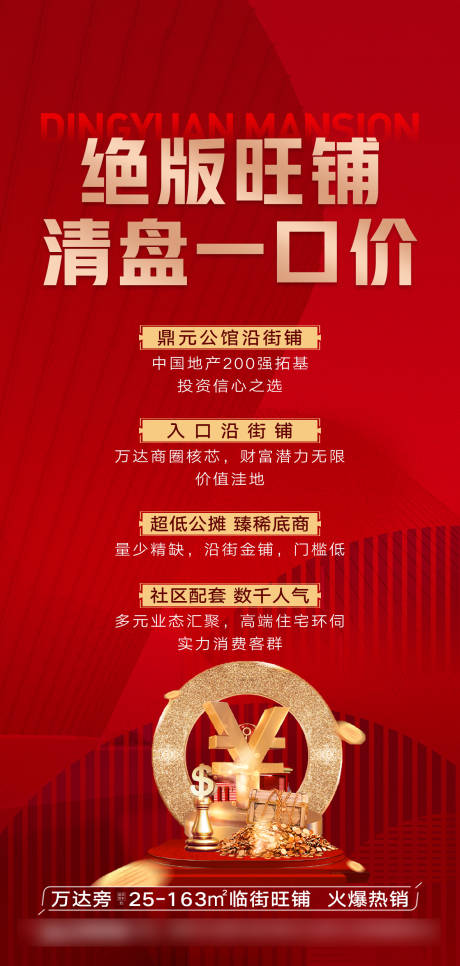 源文件下载【地产商铺海报】编号：39730004163872210