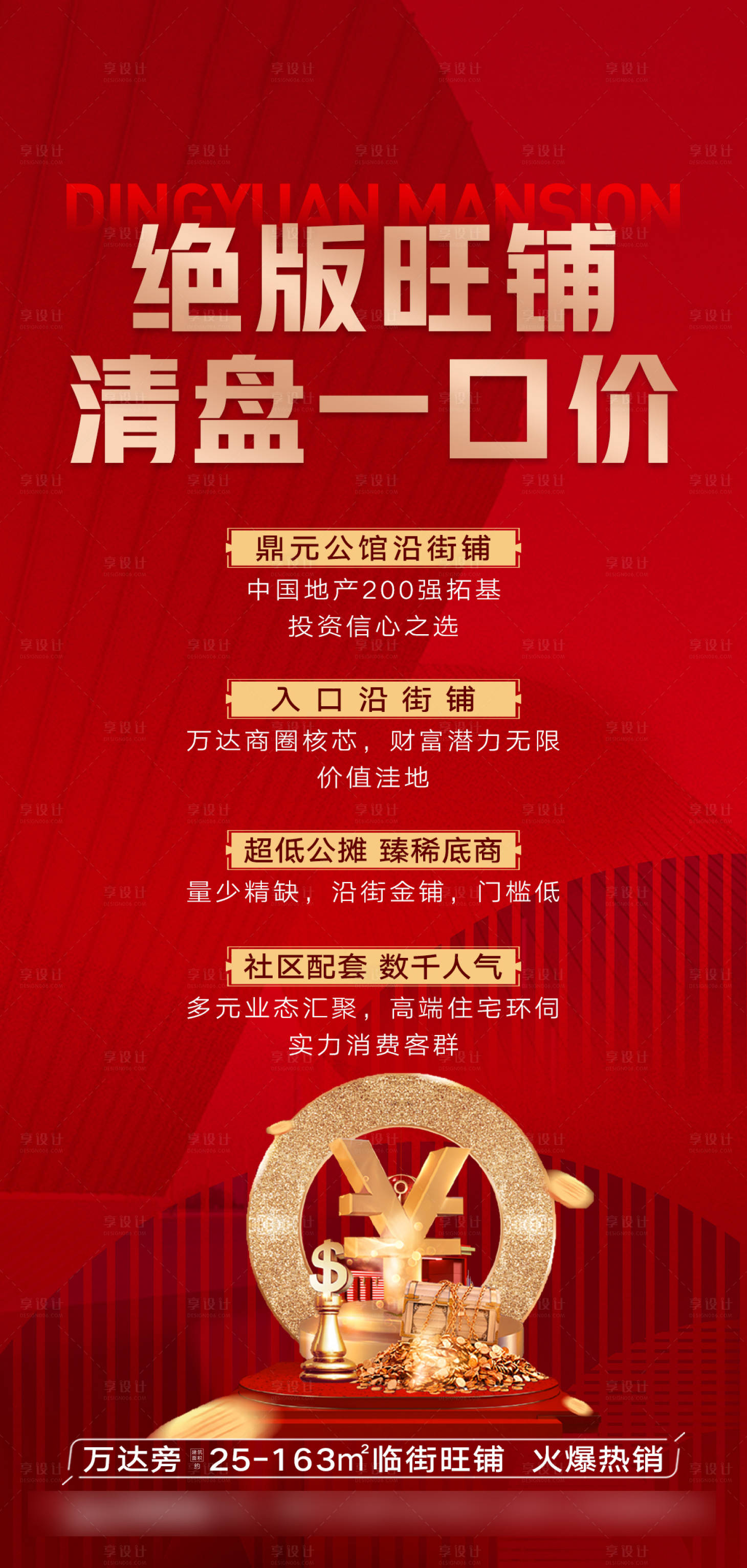 源文件下载【享设计】搜索编号：39730004163872210【地产商铺海报】
