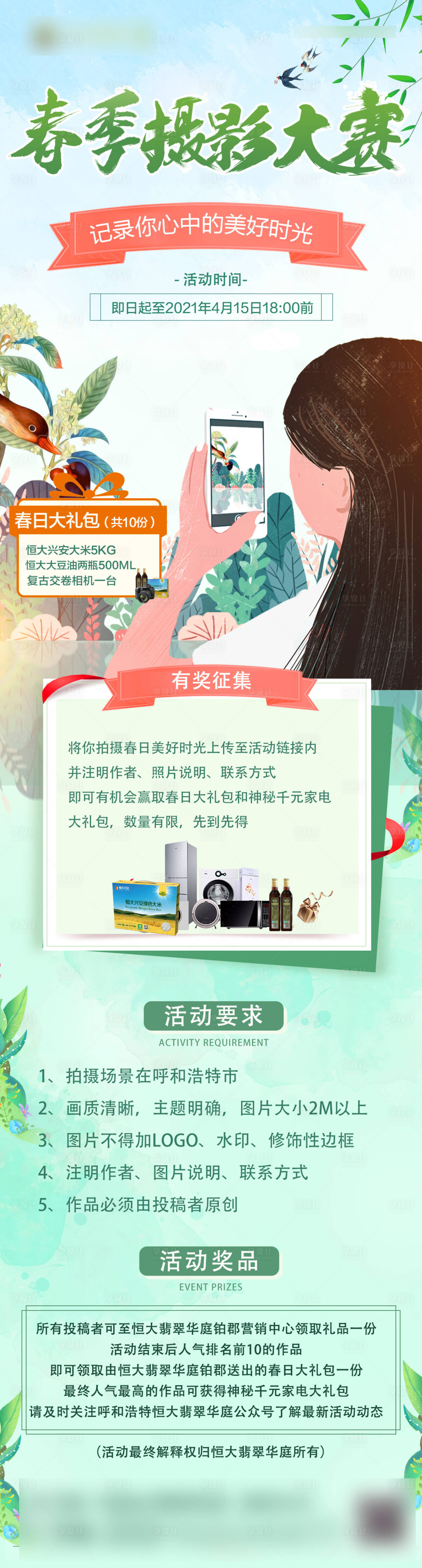 源文件下载【春季摄影大赛活动长图】编号：65730004102809642