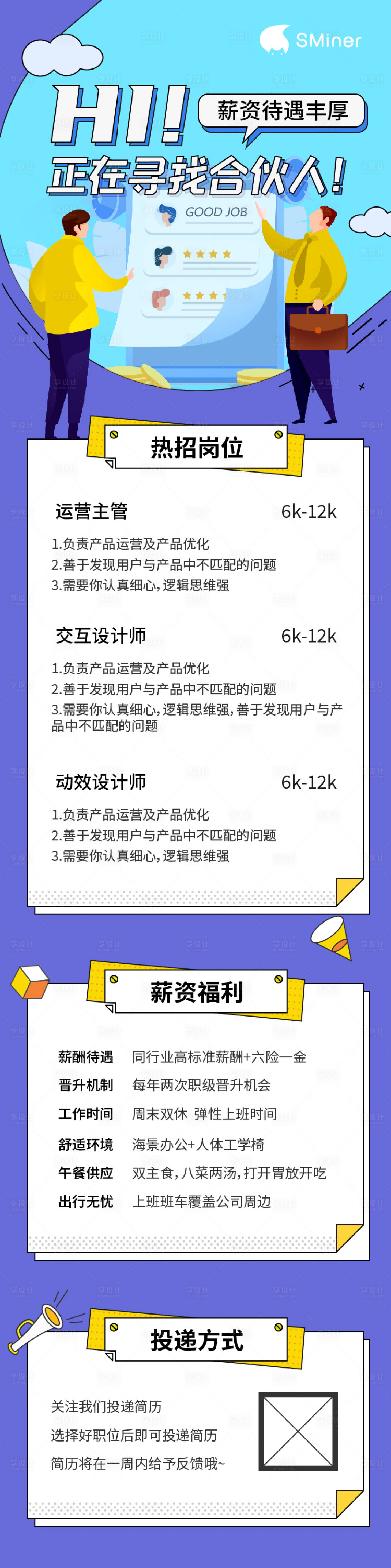 源文件下載【享設計】搜索編號：50380004170981749【藍紫色卡通插畫類招聘海報長圖】