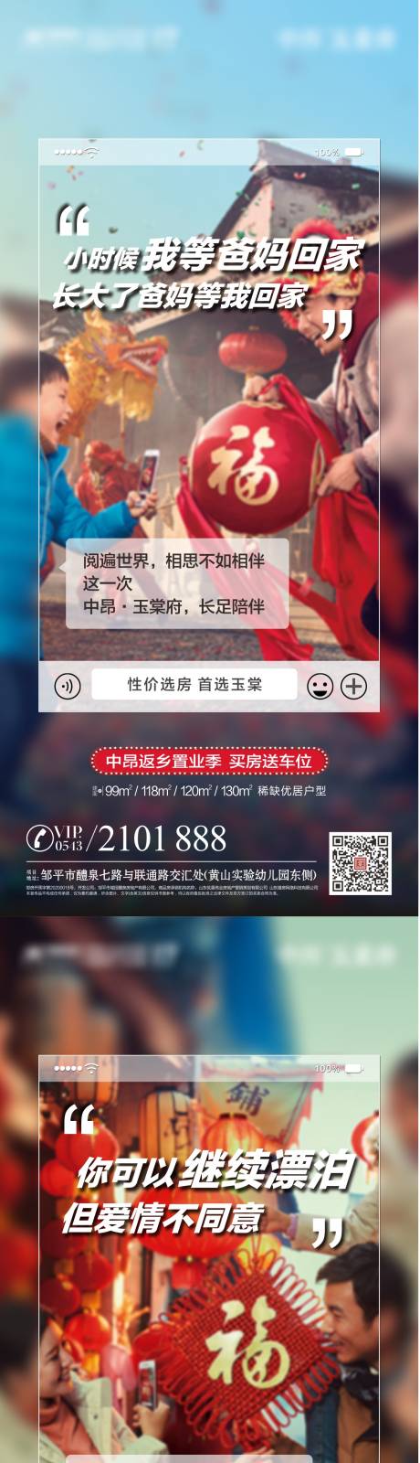 源文件下载【地产返乡置业系列海报】编号：82770004406012743