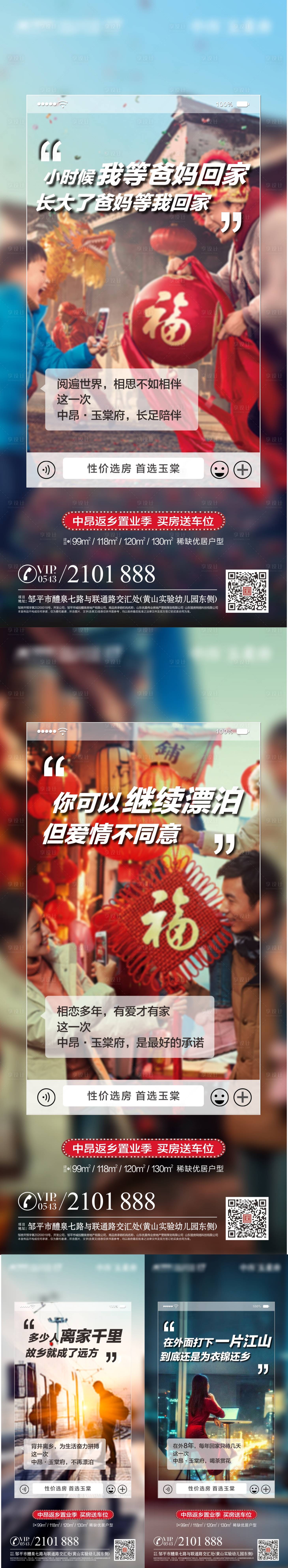 源文件下載【地產返鄉(xiāng)置業(yè)系列海報】編號：82770004406012743