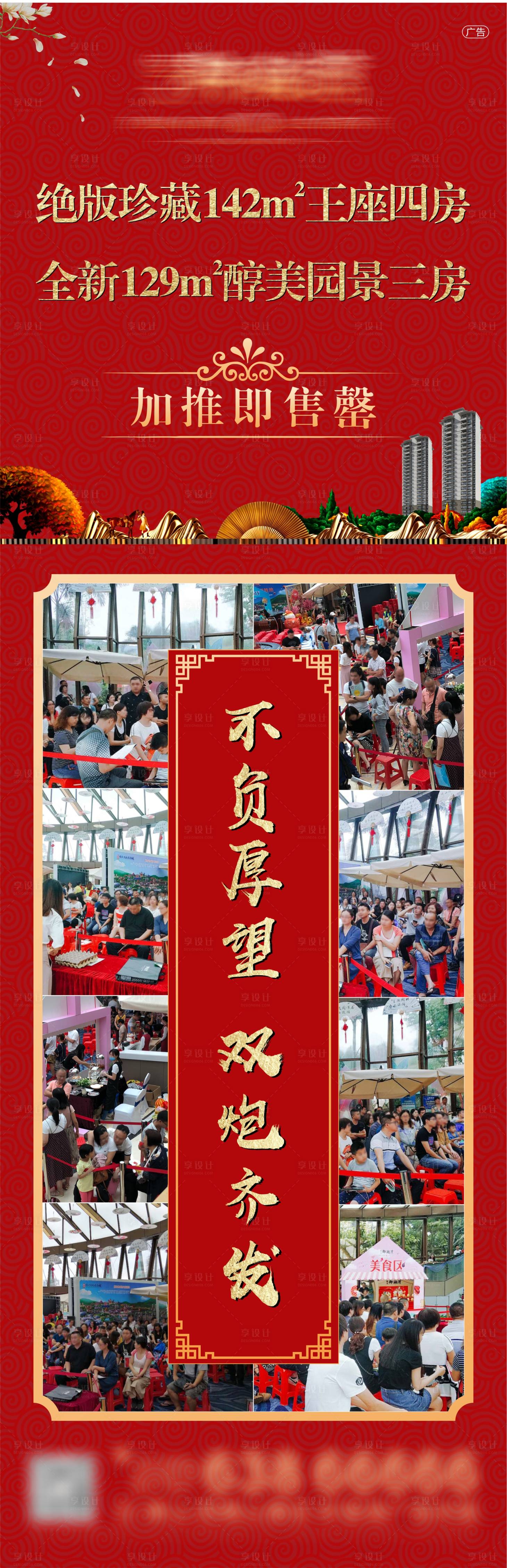 源文件下載【享設(shè)計(jì)】搜索編號：43940004226648677【地產(chǎn)加推海報(bào)】