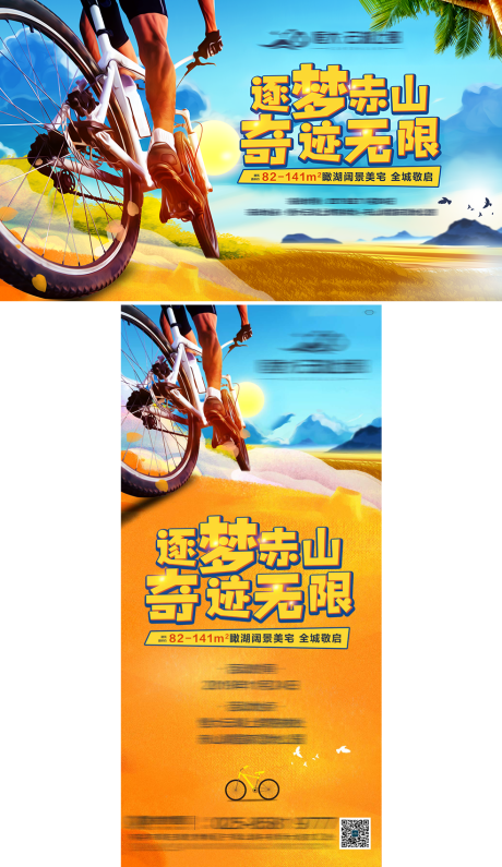 源文件下载【地产骑行插画活动展板】编号：31930004467759281
