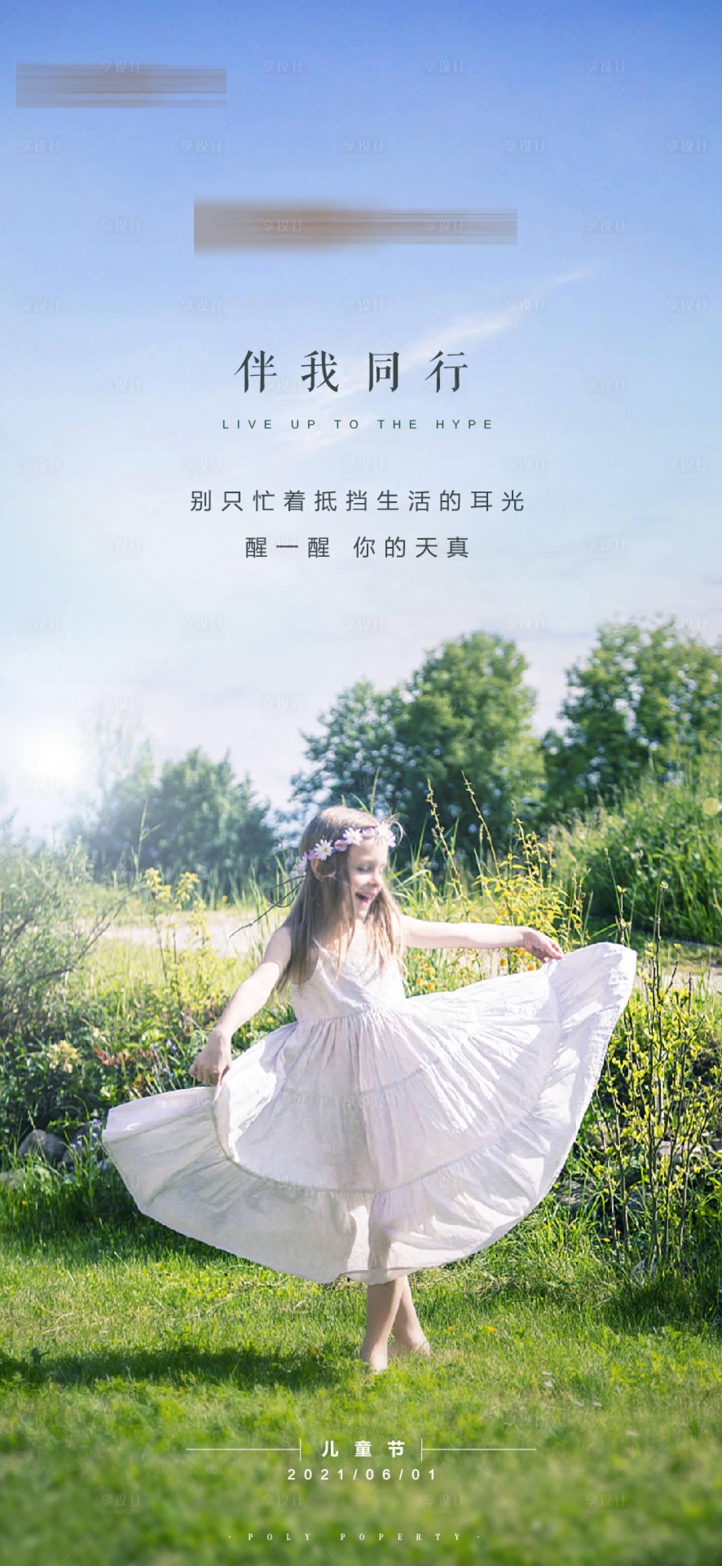 源文件下载【享设计】搜索编号：50660004126728611【地产儿童节节日节气海报】