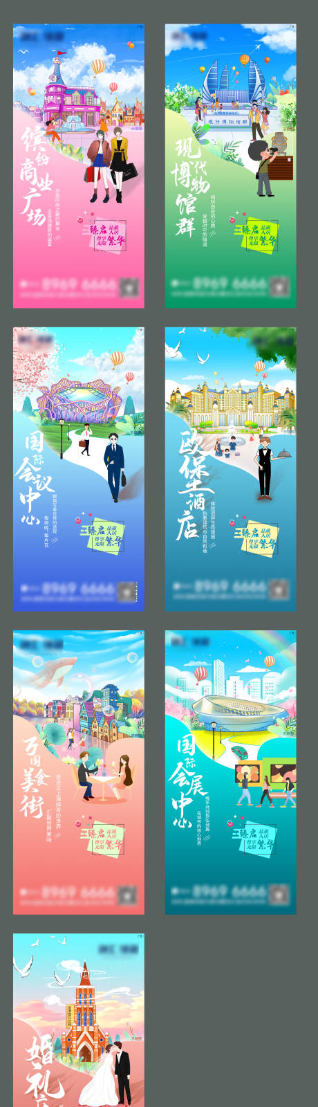 源文件下載【享設計】搜索編號：14700004125925950【商業旅游系列插畫海報】