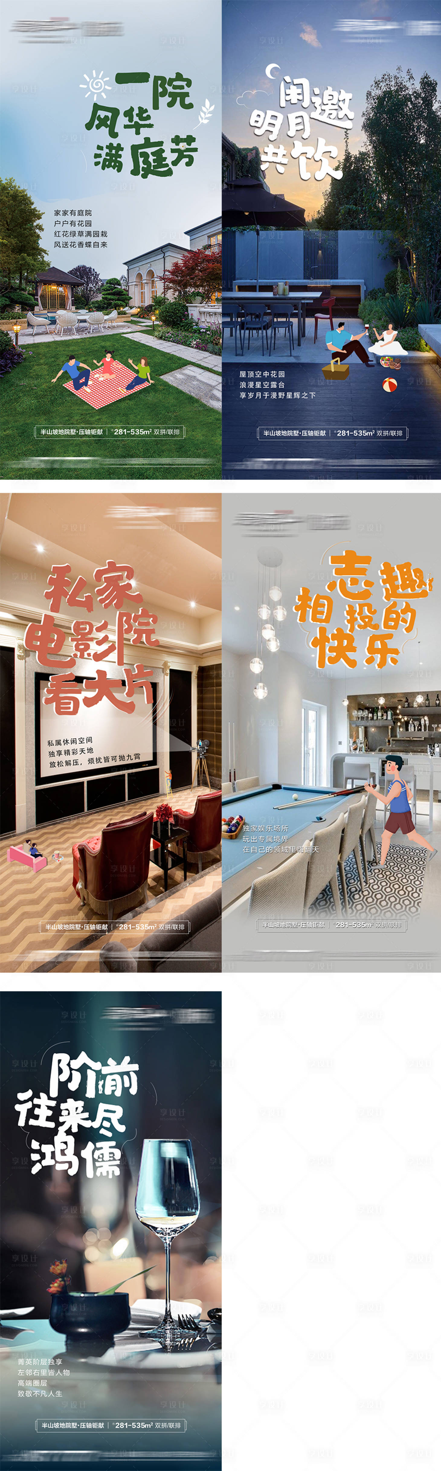 源文件下載【享設(shè)計】搜索編號：84730004259825009【房地產(chǎn)別墅園林配套系列價值點微信單圖】