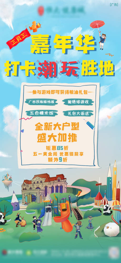 源文件下载【手绘暖场活动海报】编号：19020004299296138