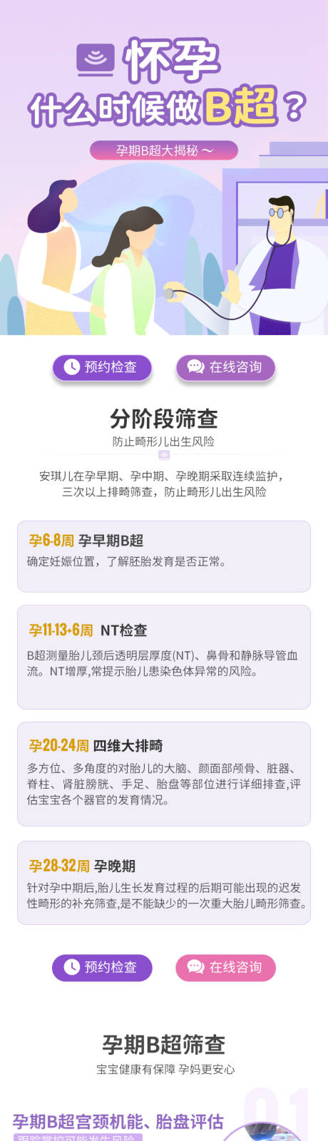 源文件下载【孕期B超专题】编号：57750004158289430