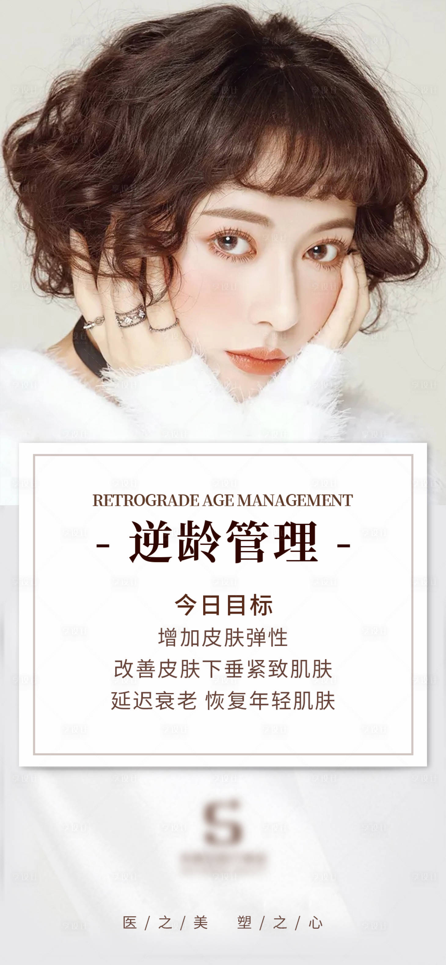 源文件下载【享设计】搜索编号：47900004374245628【医美整形海报】