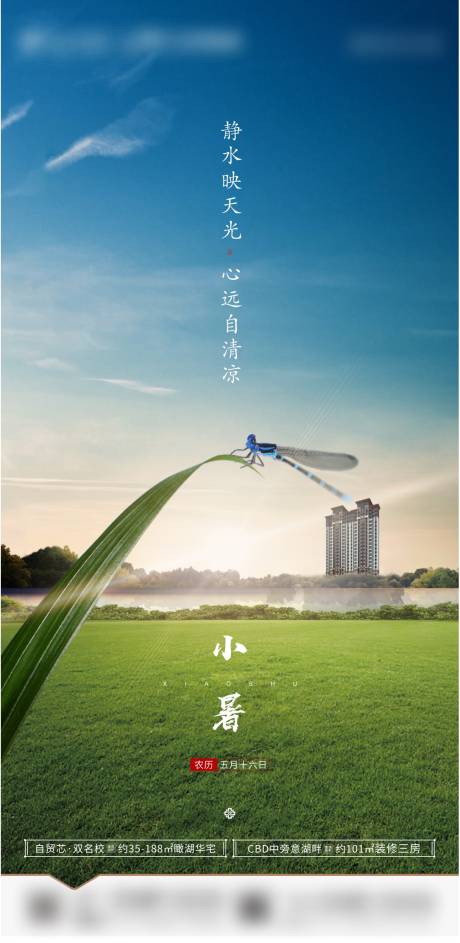 源文件下載【地產(chǎn)節(jié)氣小暑】編號(hào)：47480004496832701