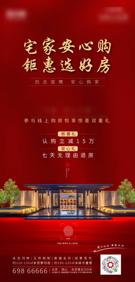源文件下载【地产线上购房海报】编号：63360004278934887