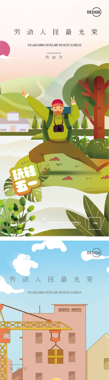 源文件下载【享设计】搜索编号：42800004444885237【五一微信海报】