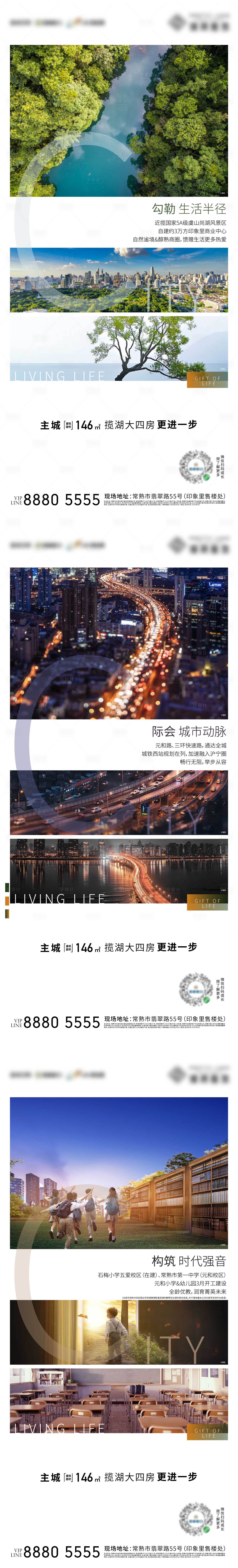 源文件下載【房地產價值點配套海報】編號：86080004446898331
