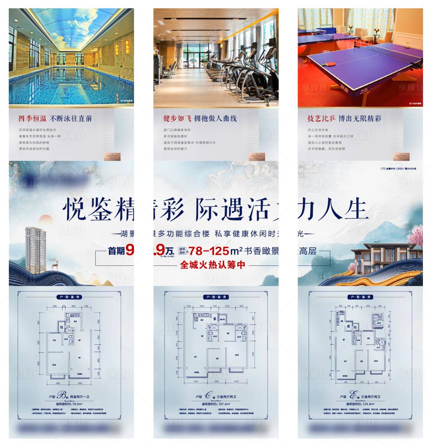 源文件下載【享設(shè)計(jì)】搜索編號(hào)：60320004275136517【地產(chǎn)戶型會(huì)所三宮格海報(bào)】