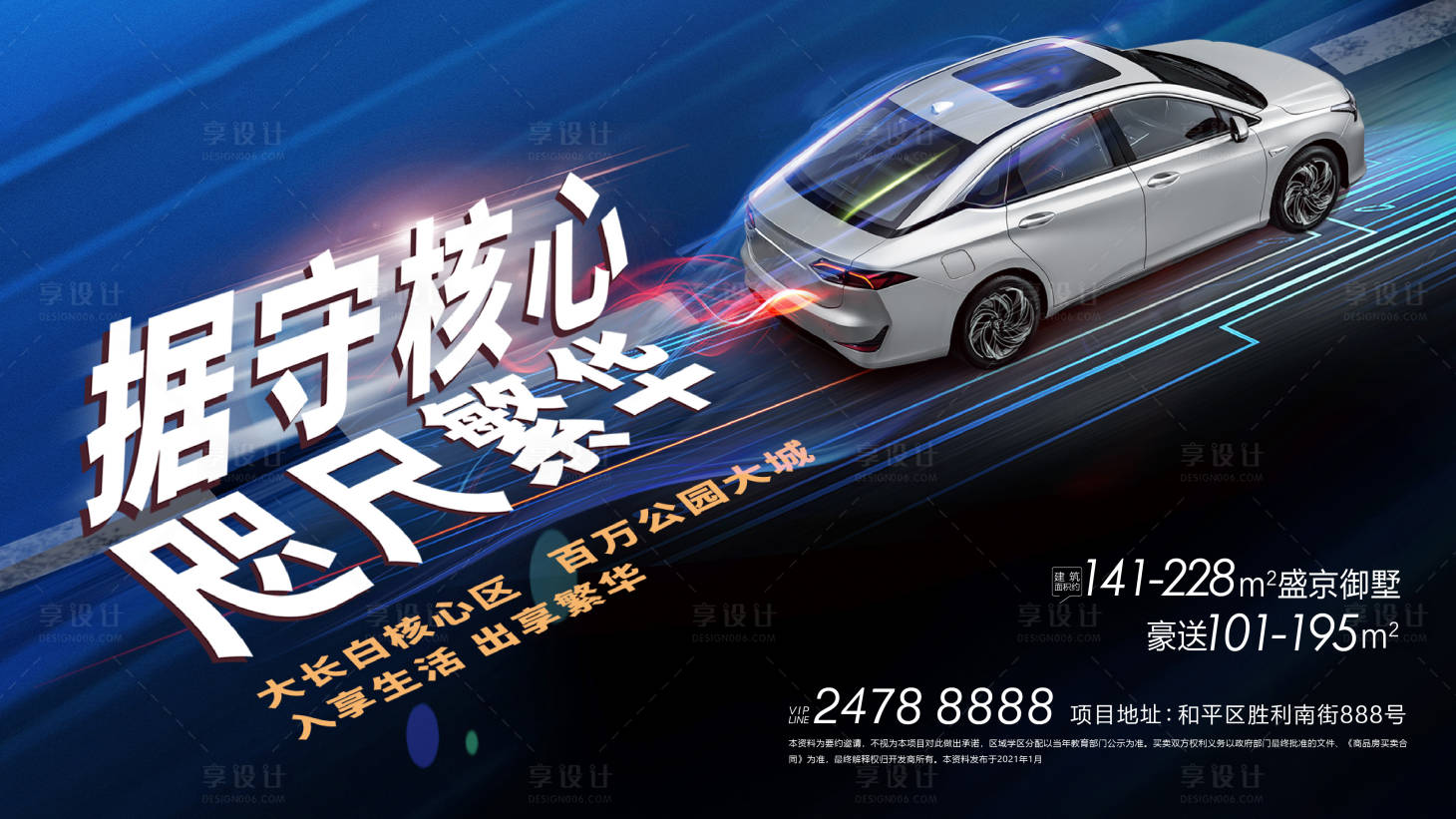 源文件下载【地产繁华交通海报】编号：96070004147098684
