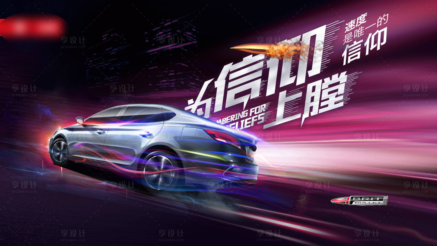 汽车速度海报