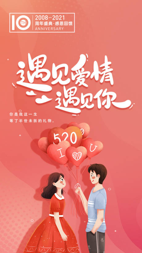 520情人节屏节日温馨海报-源文件【享设计】