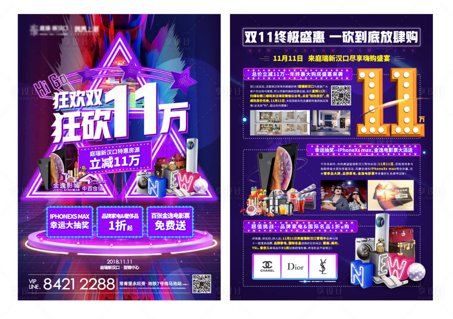 源文件下载【双11活动海报】编号：77760004169232669
