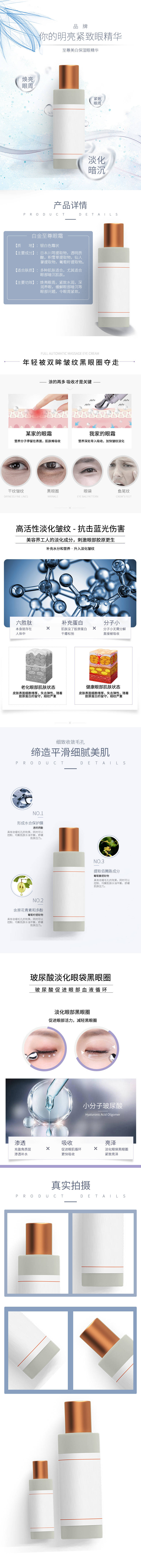 源文件下载【享设计】搜索编号：10340004428686679【眼霜促销淘宝详情页】