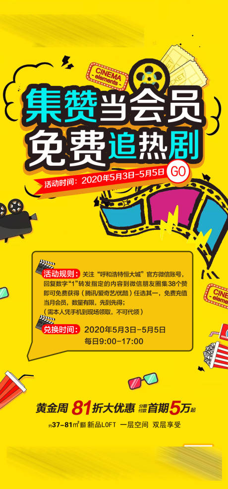 源文件下载【集赞当会员促销海报】编号：38540004376139141