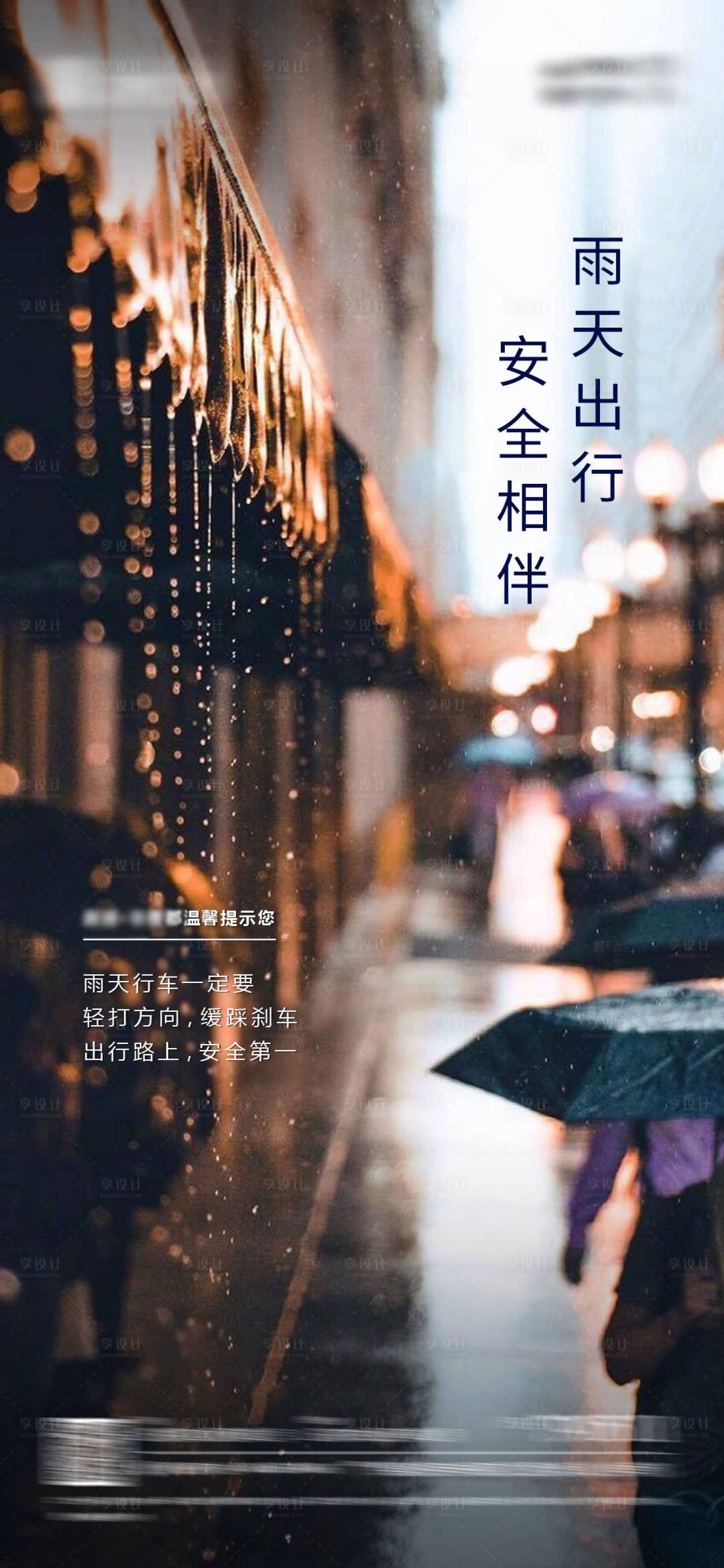 源文件下载【天气提示海报】编号：21360004367932539