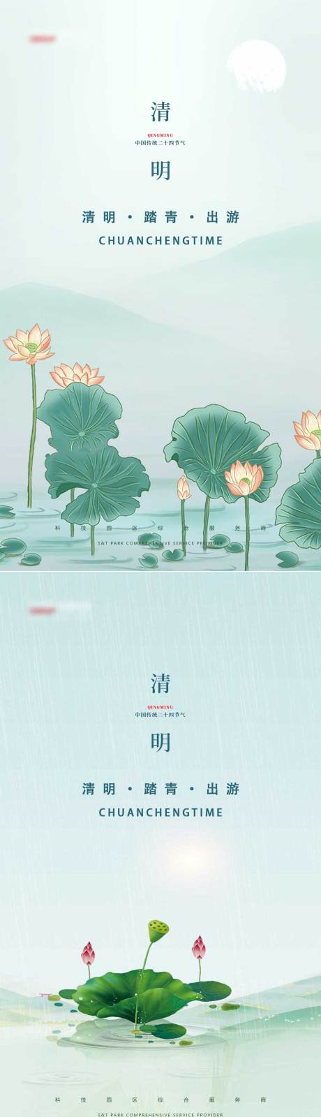 源文件下載【清明節氣系列海報】編號：66720004099487257