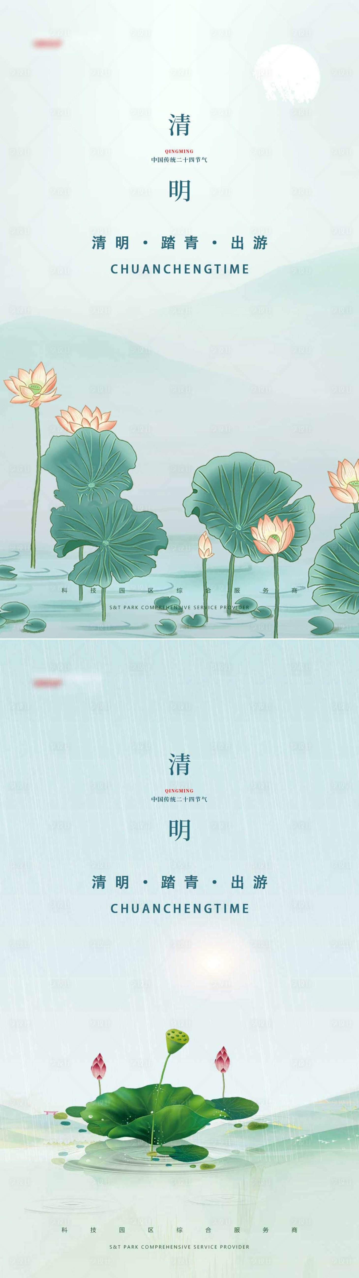 源文件下載【清明節氣系列海報】編號：66720004099487257