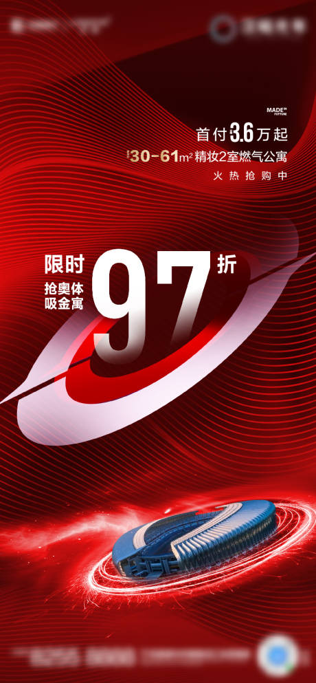源文件下載【享設計】搜索編號：55040004322781638【地產熱銷海報】
