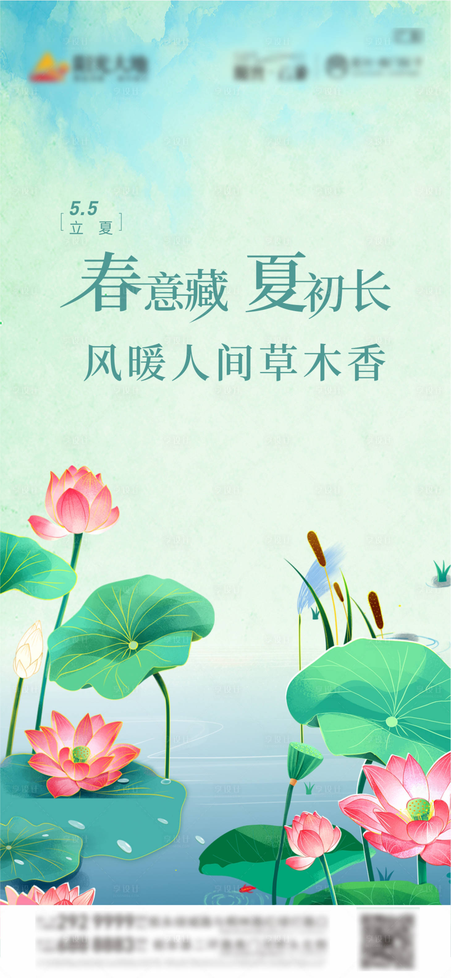 源文件下載【享設計】搜索編號：95620004470543007【立夏插畫海報】