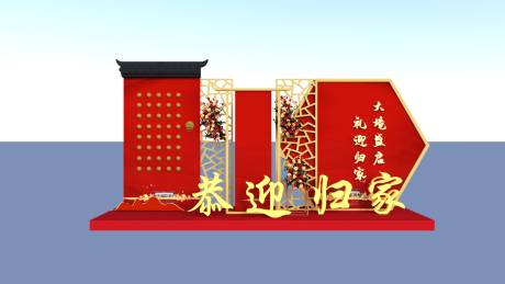 源文件下载【地产欢迎回家美陈】编号：85510004199739609