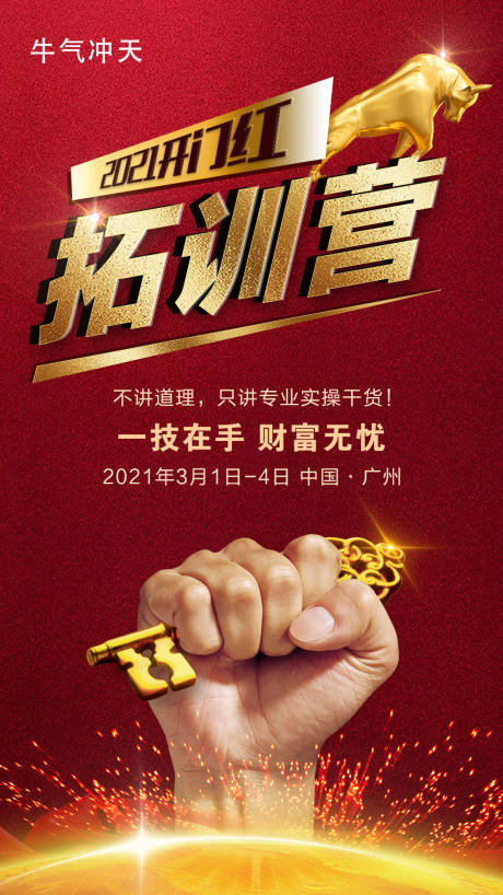 源文件下载【享设计】搜索编号：57560004327517952【拓训营微信宣传图】