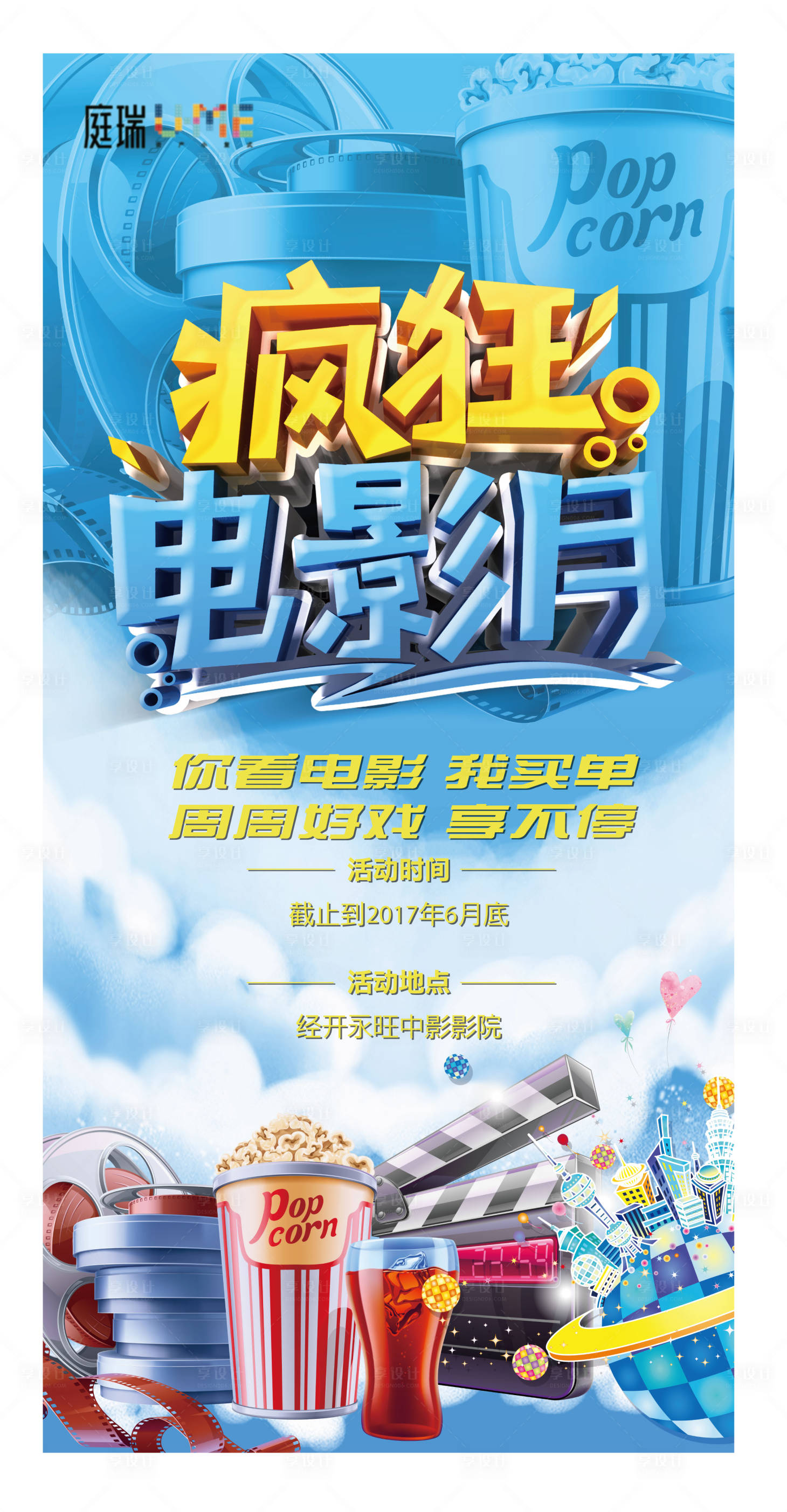 源文件下载【电影月活动海报】编号：59430004262608763
