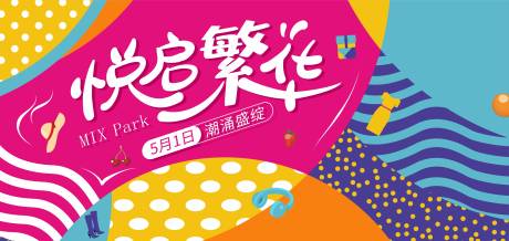 源文件下載【享設計】搜索編號：15410004249974961【商業開業主畫面】
