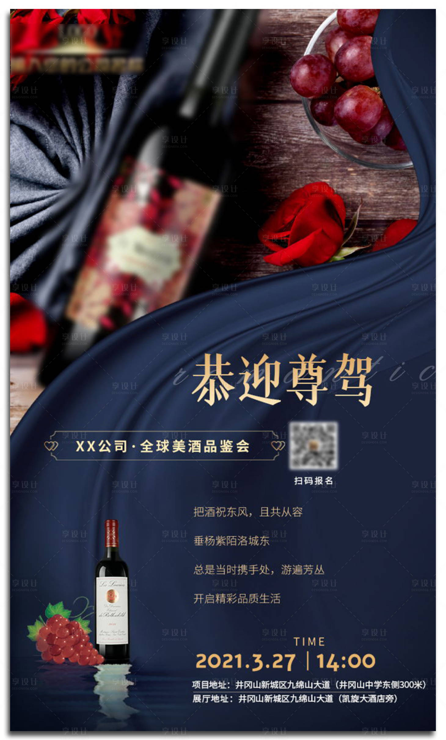源文件下載【享設計】搜索編號：42640004248683750【品酒會邀請函海報】