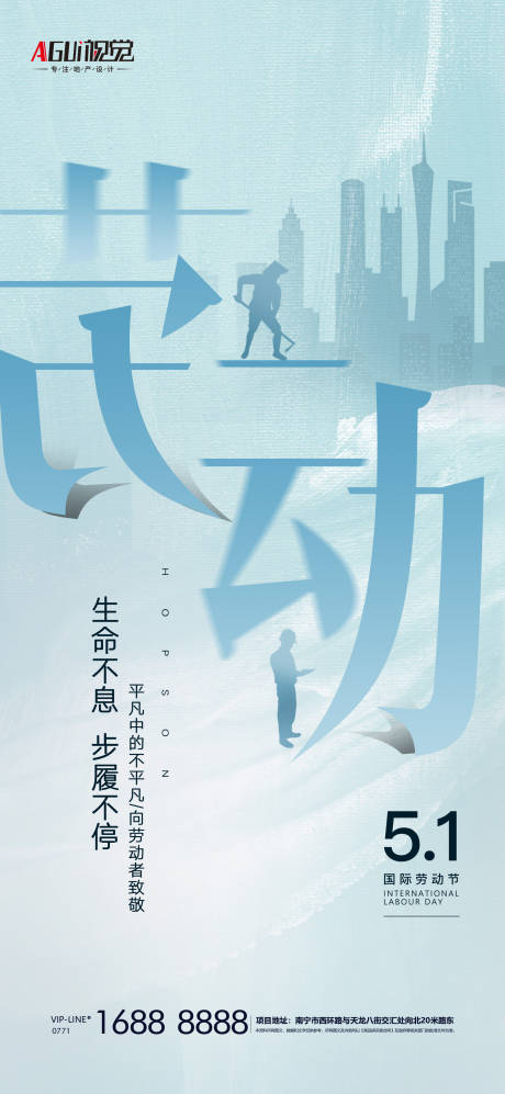 源文件下載【享設(shè)計】搜索編號：79640004367292153【地產(chǎn)勞動節(jié)簡約海報】